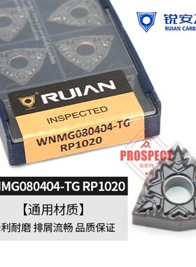 WNMG080404/08-TG RP1020通用材质 刃口锋利耐磨耐用抗冲击强