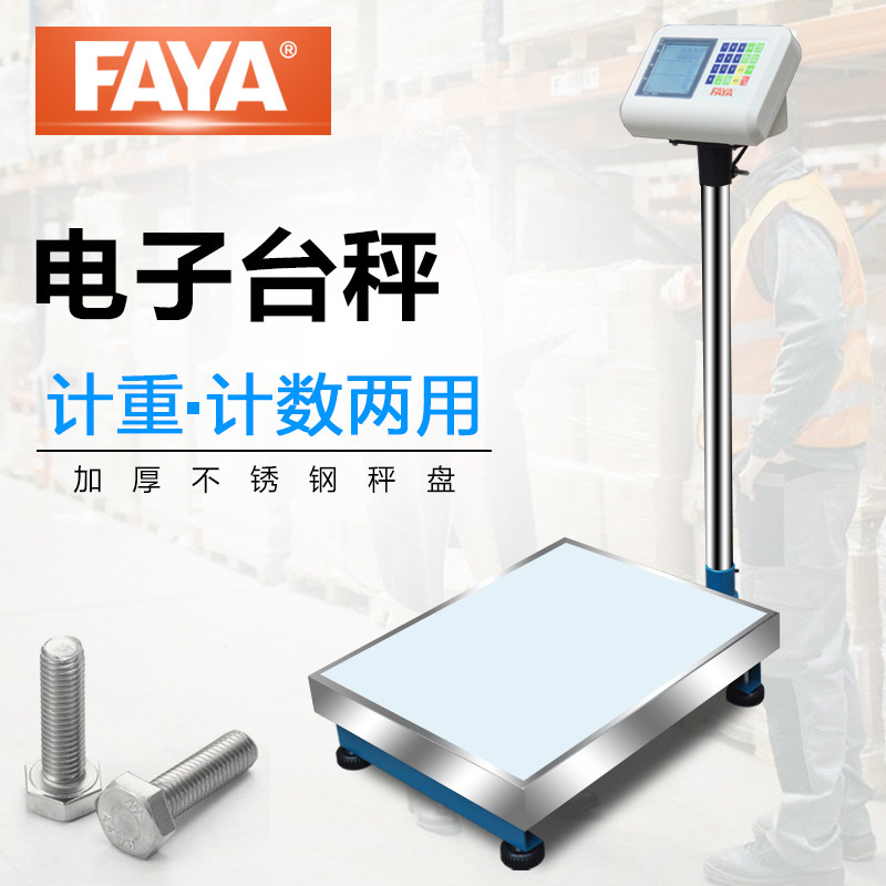 FAYA工厂计数电子秤高精度工业计数称台秤计重秤点数秤60kg100kg1