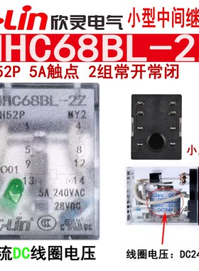 欣灵小型电磁继电器HHC68BL-2Z HH52P MY2 DC24VDC12V 中间带灯座