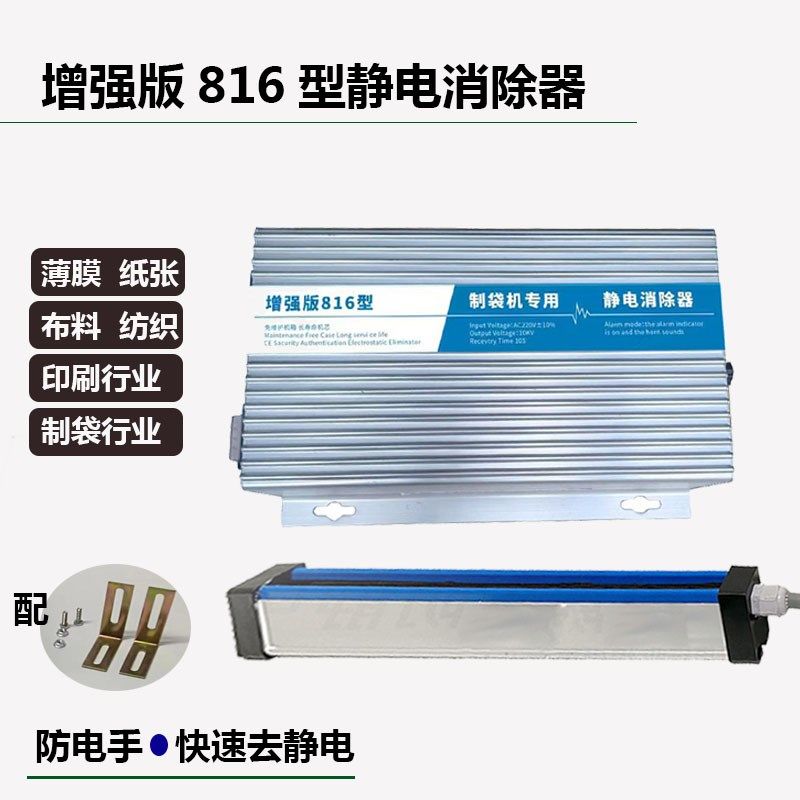 静电消除器增强816型工业制袋模切切标机去静电设备离子风 口罩机,工业油品/胶粘/化学/实验室用品,马弗炉/电阻炉/实验炉,淘宝优惠券,粉丝福利购,淘宝优惠卷
