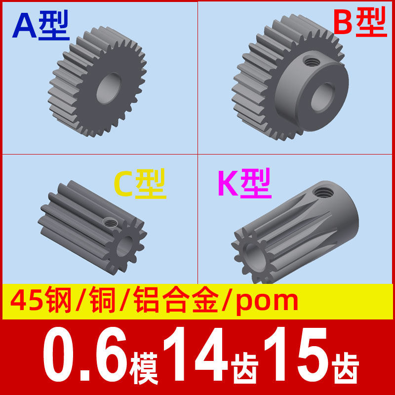 0.6模14 15齿圆柱直齿轮金属铜 铝合金 碳钢 pom塑料 0.6m14t 15t,橡塑材料及制品,塑料盒/塑料箱/塑料柜,淘宝优惠券,粉丝福利购,淘宝优惠卷