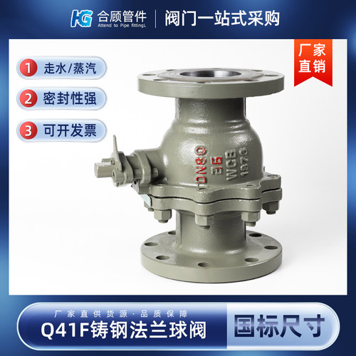 铸钢法兰球阀Q41F高温水蒸汽碳钢手动阀门开关DN50 65 80 100 125