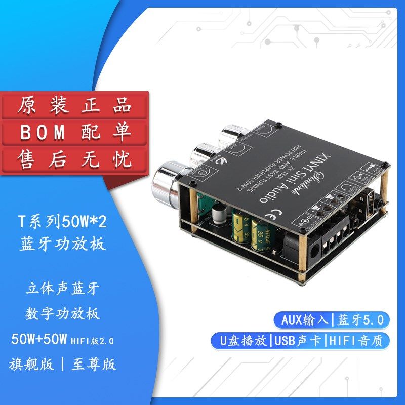 XY-T50L/H 50W*2蓝牙5.0带前级高低音调节立体声数字功放板模块