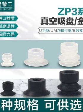 气动真空吸盘ZP3-T04BN-A5防静电吸嘴ZP3-015/02/035UN/US/UGN/BN