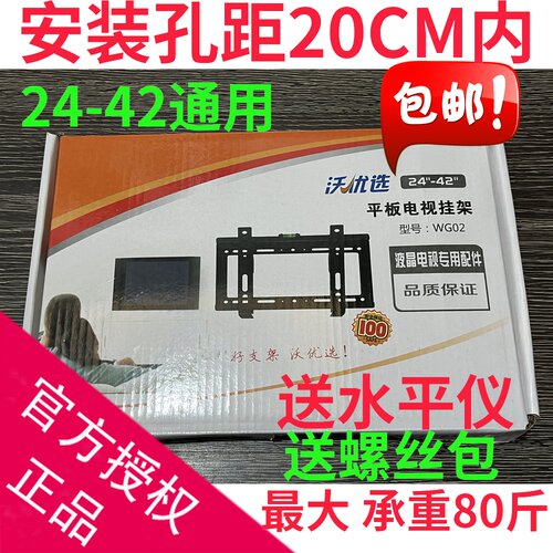 适用海尔索尼创维康佳小米通用电视挂架一体架平板挂墙架23-42寸