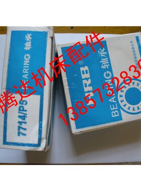 济南诸暨重庆C616机床原装正宗哈尔滨30614/P5 D7714/P5主轴轴承