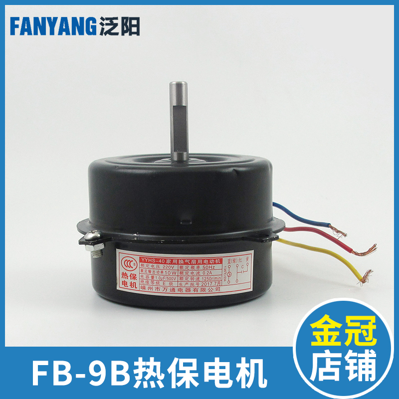 FB-9B 330 横流风扇热保电机 电容 风扇电机1042B 370 电梯配件
