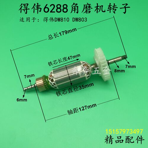 得伟6288角磨机转子德DW810 6288磨光机转子803转子100角磨机配件