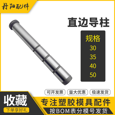 模具精密直边导柱GPA标准模架加硬导柱20CR直导柱直径30/35/40/50