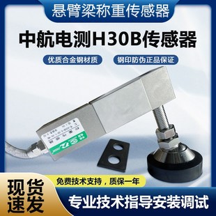 正品中航称重传感器H30C/H30B/500-5000KG称重传感器 正品包邮