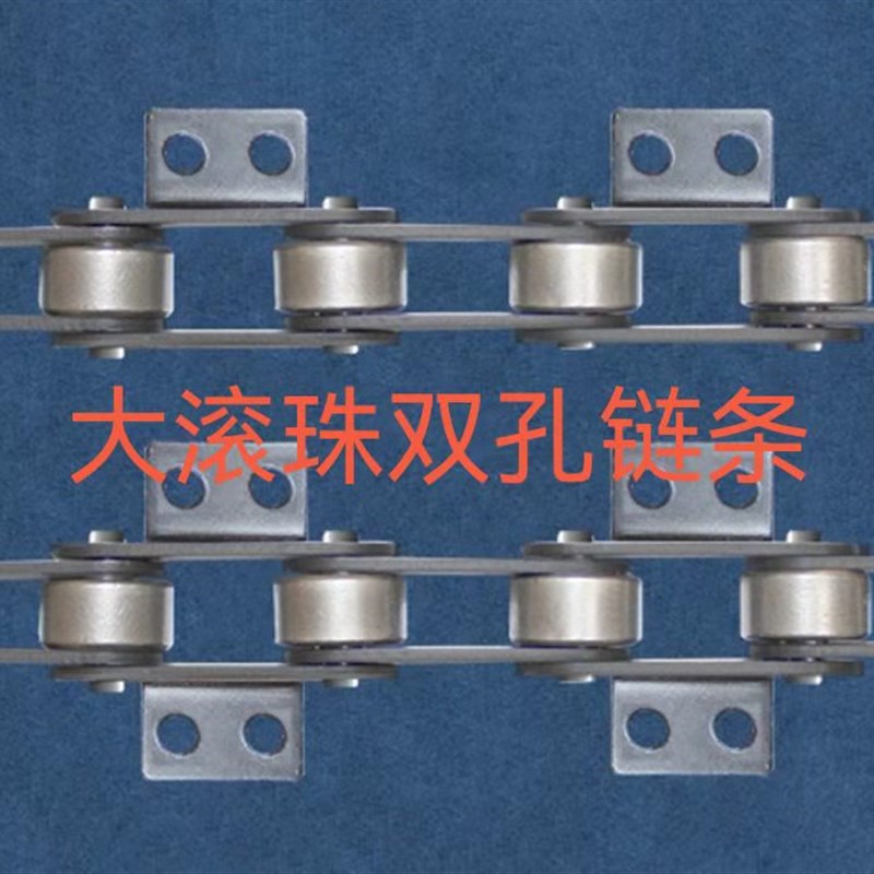 双节距大滚珠弯板单侧双孔/双侧双孔链条非标定制工业传动链