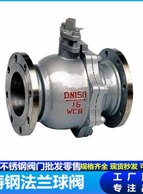 Q41F-16C铸钢法兰球阀1寸2寸3寸4寸 管道配件阀门DN15  25  DN200
