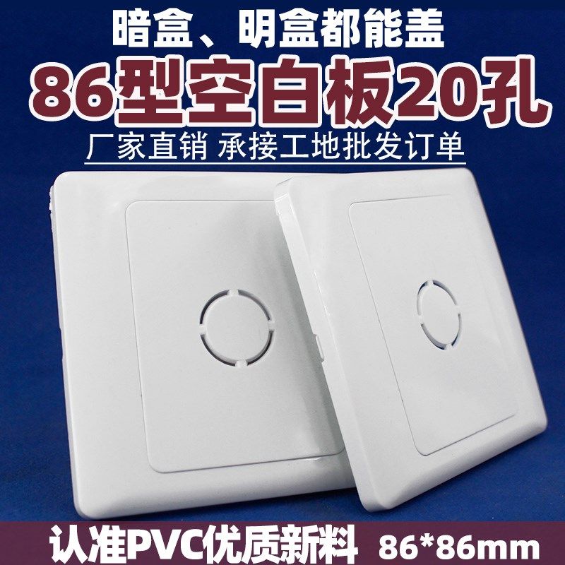 86型带孔空白盖板线盒盖板八角盒八六开关插座接线盒pvc保护盖带,橡塑材料及制品,塑料盒/塑料箱/塑料柜,淘宝优惠券,粉丝福利购,淘宝优惠卷