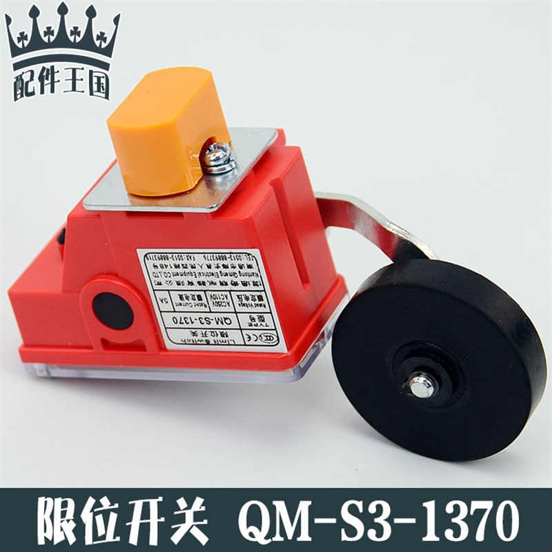 XAA177BW1 QM-S3-1370 电梯 极限 行程 减速 限位开关 西子奥的斯