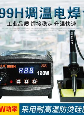 速霸999H调温电焊台 120W大功率60w936焊台防静电恒温 焊锡套装