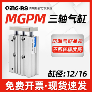 三轴三杆带导杆薄型气缸MGPM16 100Z