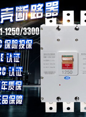 塑壳断路器 CM1-1250/3300 CBM1三相三线 空气开关800A1000A1250A