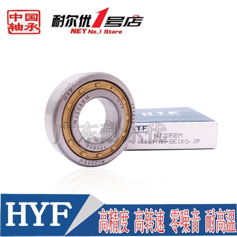 日本富林精工HYF原装圆柱滚子轴承NJ318 319 320 321