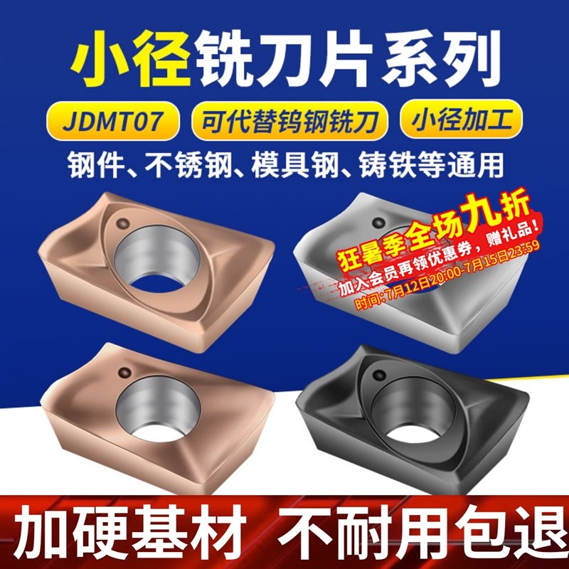 数控刀片日立款JDMT070204R/070208刀粒替代钨钢不锈钢小径铣刀片