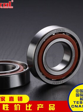 ZOKOL轴承7000 7001 7002 7003 7004 7005 7006 7007 7008 AC B