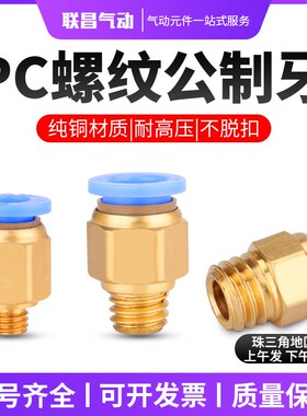 气动气管接头公制螺纹直通PC4PC8PC10PC12-M6/M8/M10/M12/M14/M16