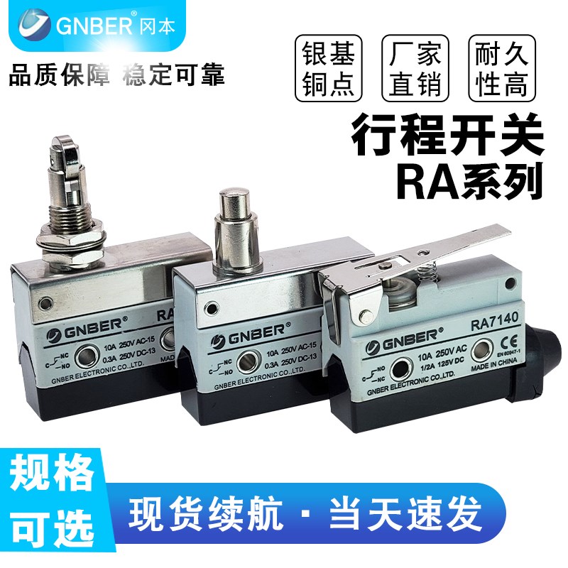 GNBER冈本行程开关RA-7141/44/24/21/7311/10/12微动限位点动开关