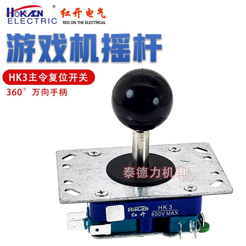 红开HK3 十字开关主令360度自复位摇杆手柄开关 游戏机操纵杆配件