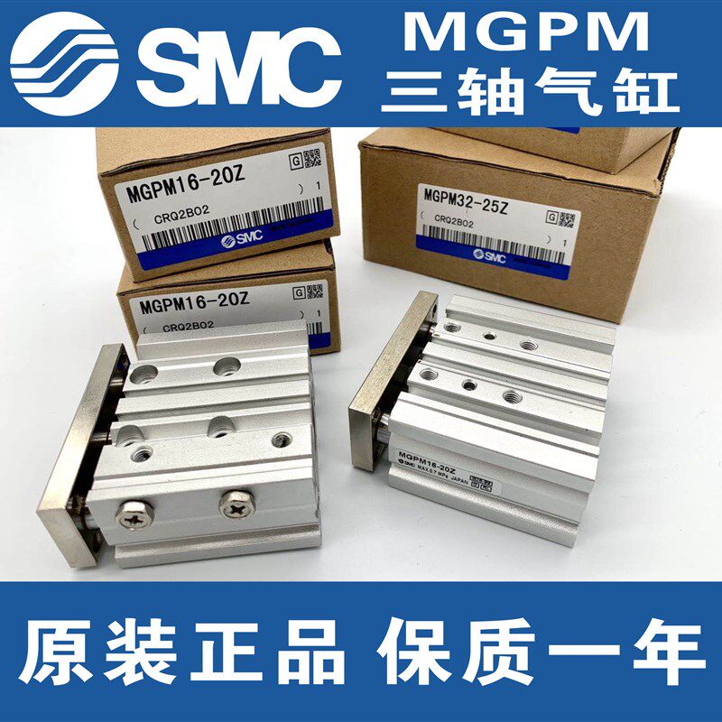 全新SMC三轴气缸MGPL/MGPM50-25/50/75/100/125/150/200/300/400Z