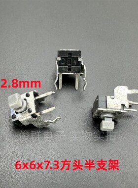 韩国NAMAE南涯JTP1239HA轻触开关6*6*7.3方头卧式半支架二号支架