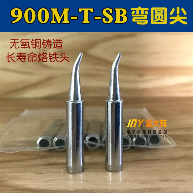 936恒温烙铁头 900M-T-H 弯圆尖电焊头 无铅长寿命 圆锥尖弯尖头