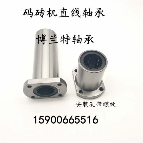 椭圆法兰LMH25UU 直线轴承LMH25LUU 4孔M6螺丝孔 码砖机码坯机
