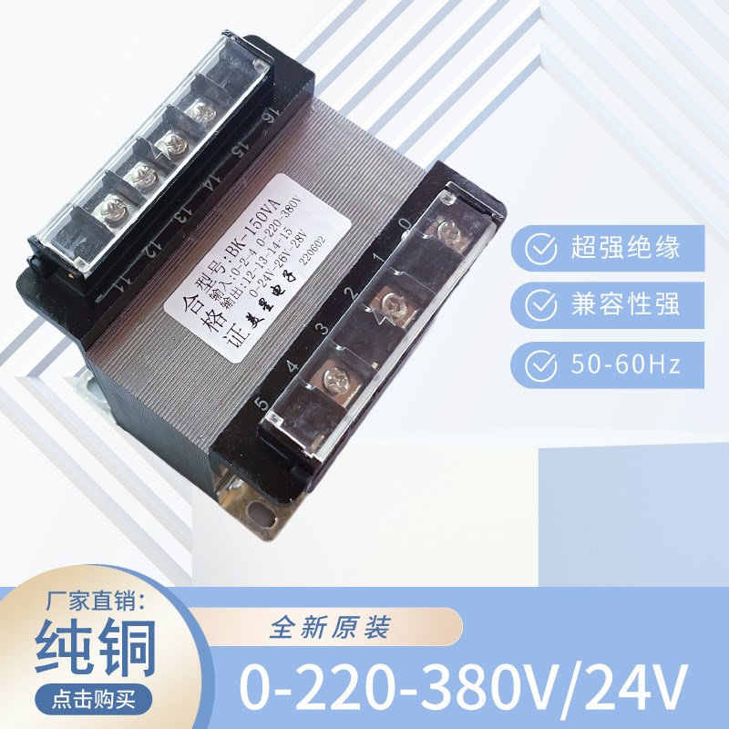 控制变压器电源BK-150VA 0-220V-380V转0-24V-26V-28V多档可调 5A