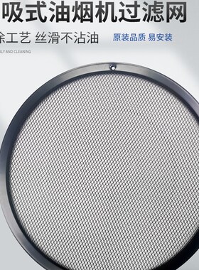 适用美的油烟机过滤网TJ9011网罩DJ105圆形DJ101内网DJ03/DJ06