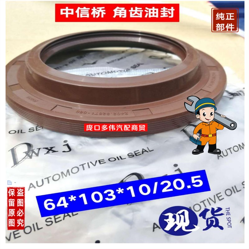 原厂 新江淮 康铃好运 64/65*103*10/20.5 差速器油封 64*103油封