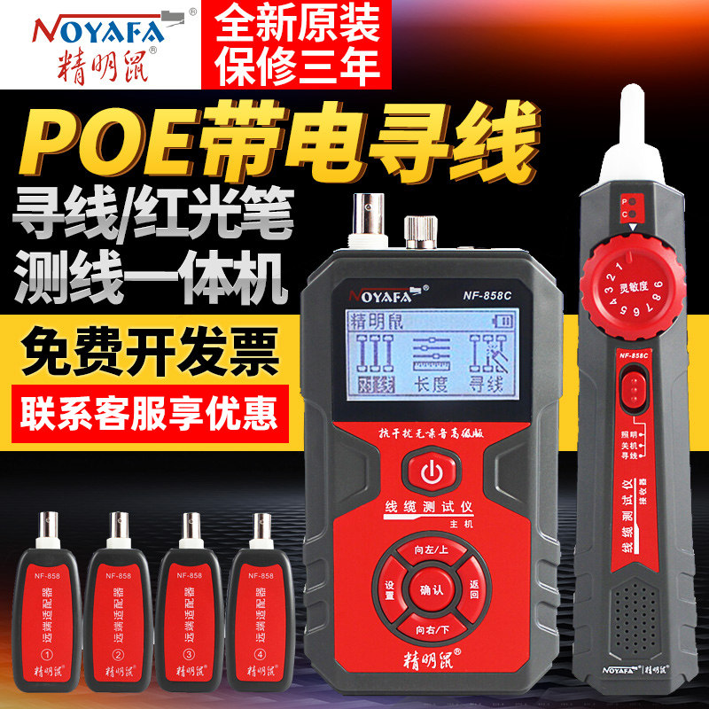 精明鼠网线寻线仪NF-858C抗干扰红光笔测试多功能充电网络查线器,工业油品/胶粘/化学/实验室用品,马弗炉/电阻炉/实验炉,淘宝优惠券,粉丝福利购,淘宝优惠卷