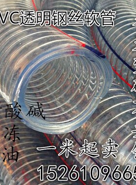 PVC透明钢丝软管输油管抗冻塑管加厚真空负压管内径10mm-250mm