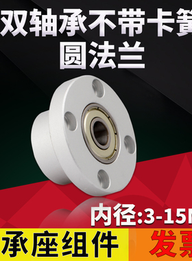KFH双轴不带卡簧圆法兰组件带座轴承BGRAB BARA固定轴承支座3-15