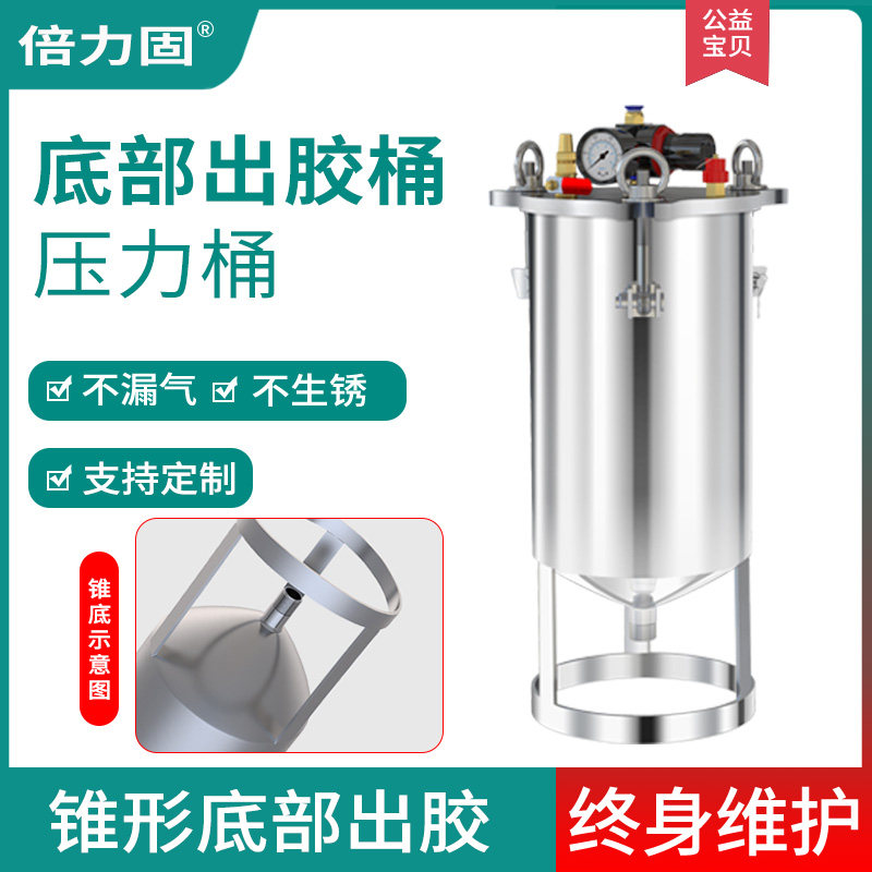 底部出胶压力罐 锥底不锈钢储料桶 气动下出料喷漆压力桶 1L-100L