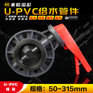 PVC给水蝶阀阀门截止阀加长加厚灌溉水井塑料管件管材配件大全