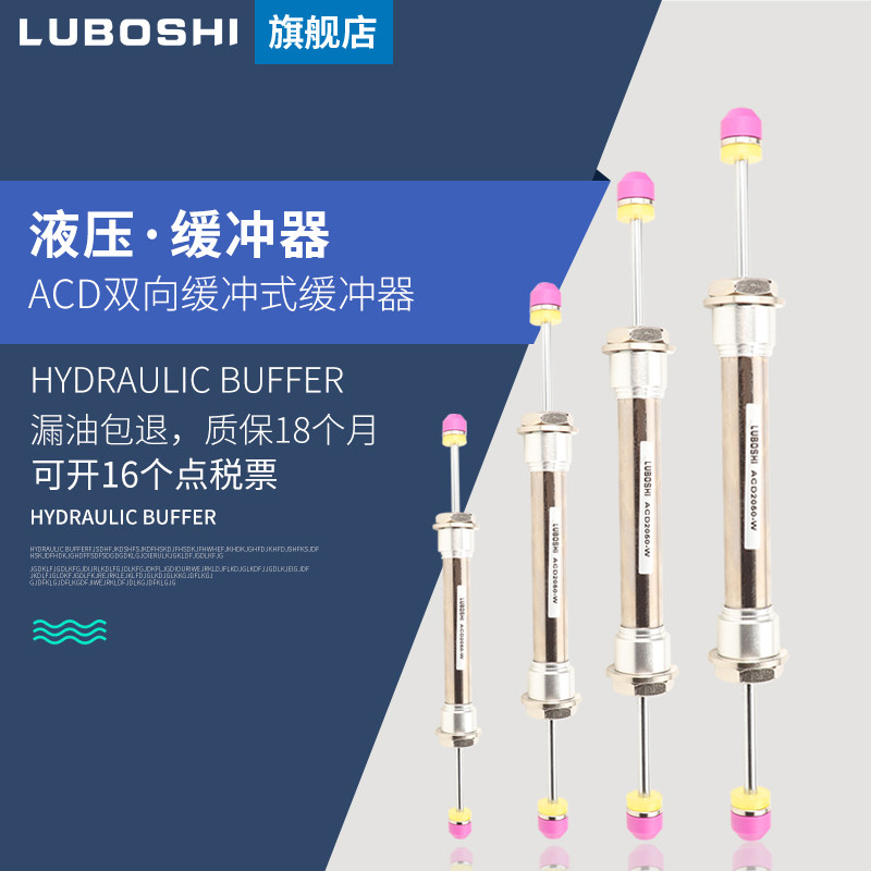 机械手缓冲器油压双向上下液压阻尼器减震器ACD2030/2050/2050-W