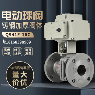 Q941F 16C铸钢法兰电动球阀220v大流量高温蒸汽防爆调节阀门dn25