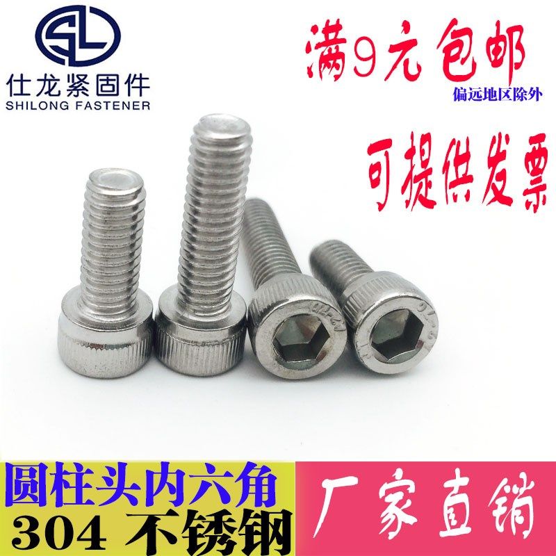 M3M4M5M6M8M10M12 304不锈钢圆柱头内六角螺丝螺栓杯头内六角螺钉,工业油品/胶粘/化学/实验室用品,马弗炉/电阻炉/实验炉,淘宝优惠券,粉丝福利购,淘宝优惠卷