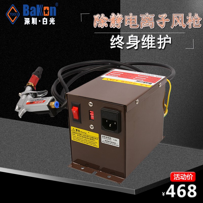 白光GS4000除静电离子风枪手柄去静电神器物体静电释放器消除器
