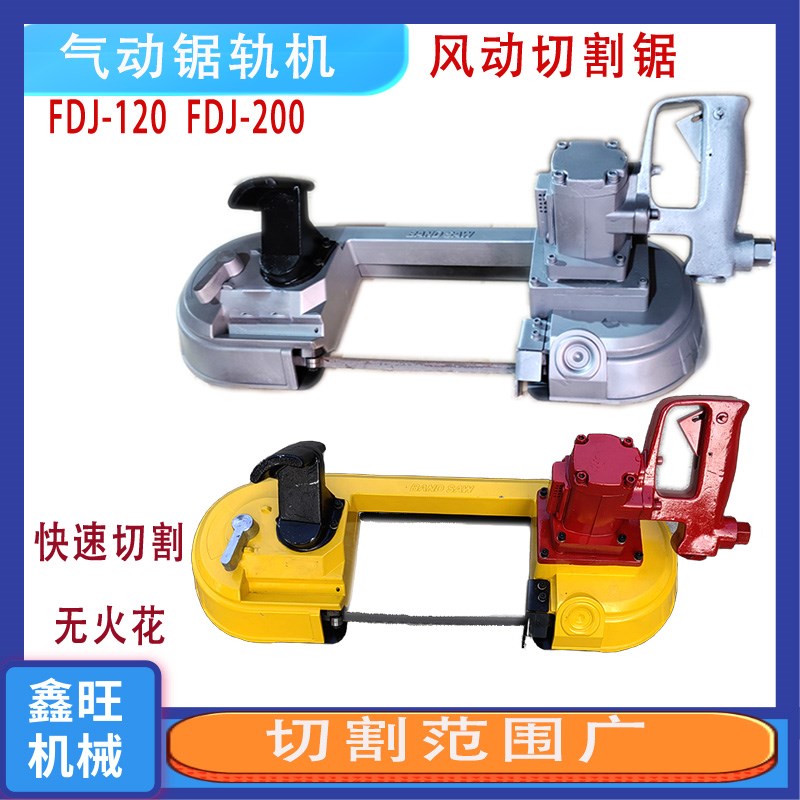 气动锯轨机 FDJ-120矿用风动切割锯井下用线锯锯条风动钢轨切轨机