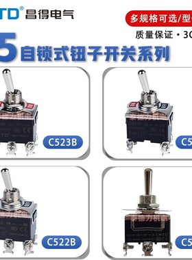 CNTD昌得C523B 钮子开关C513B/C521B自锁2档3档C512A 6脚拨动12mm