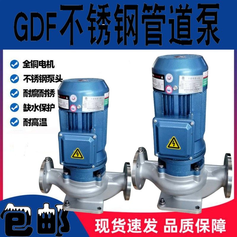 GFD50-50广州冠羊冠星耐腐蚀不锈钢泵大流量高扬程铜芯电机机封型,童装/婴儿装/亲子装,披风/斗篷,淘宝优惠券,粉丝福利购,淘宝优惠卷