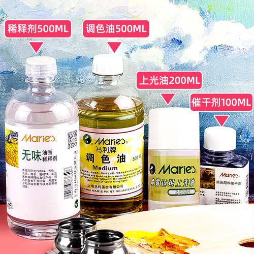 马利牌油画材料媒介辅材调色油清洗剂无味松节油上光油瓶装稀释剂