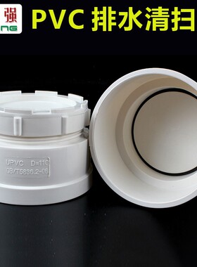 PVC排水清扫口外插检查扣 排水管配件接头50 75 110 160 200 250