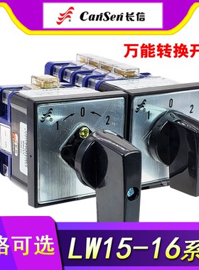 温州长江长信 LW15-16转换开关 B0011/1/D1050/4 自复位转换切换