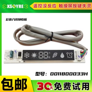 AI1BH09NWX AI1CH09NWX适用通用电气GE空调显示板遥控器接收板